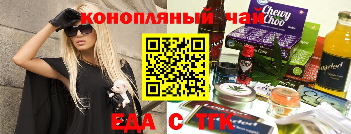 Еда ТГК марихуана Лиски