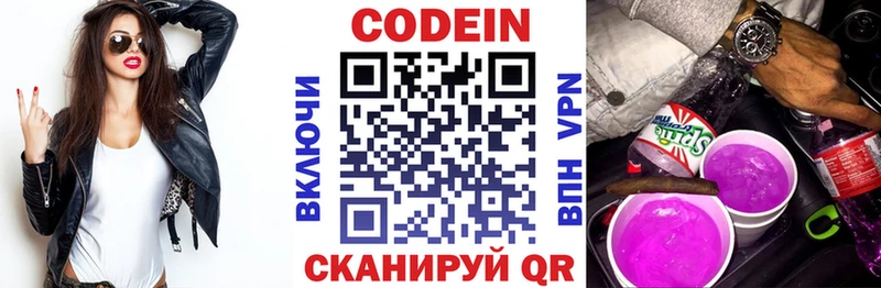 Кодеин напиток Lean (лин)  как найти   Лиски 