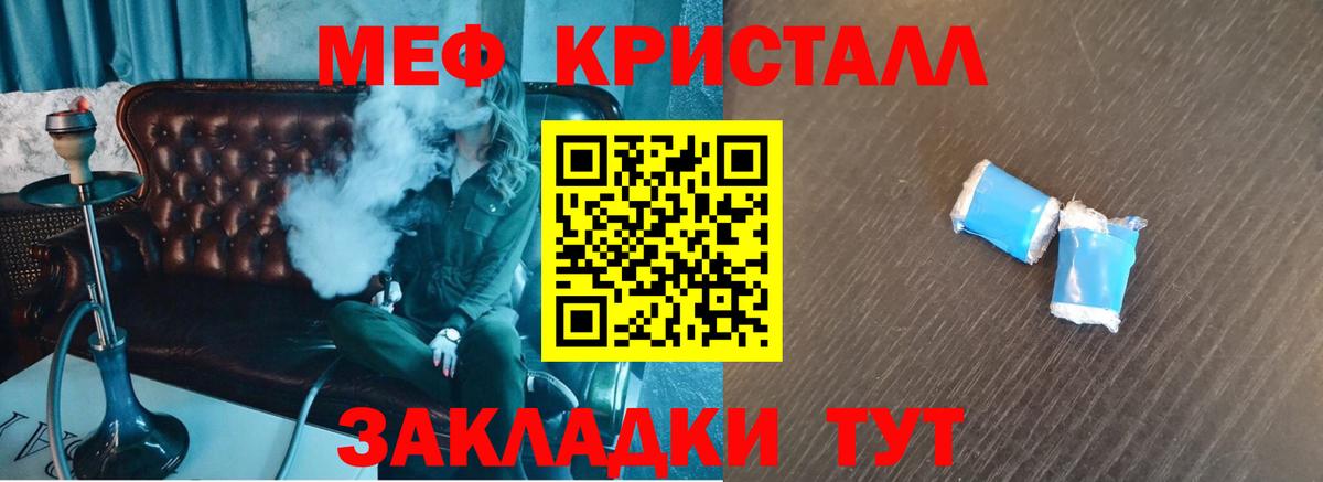 Мефедрон кристаллы Лиски