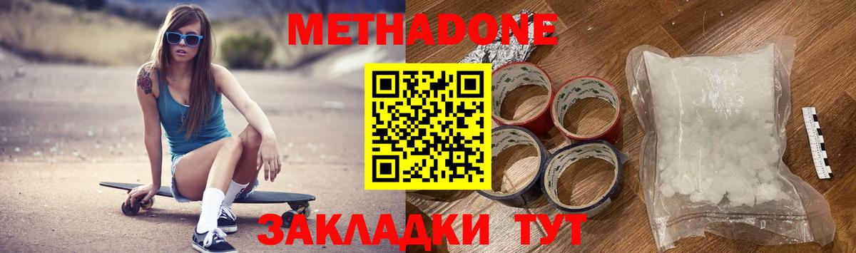 МЕТАДОН мёд  Метадон methadone  Вход с VPN  Лиски 