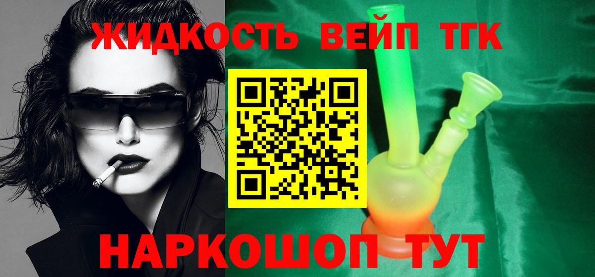 Лиски  Дистиллят ТГК вейп с тгк  Вход с VPN 
